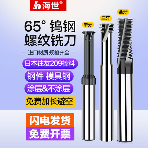 65度钨钢单牙三牙全牙螺纹铣刀