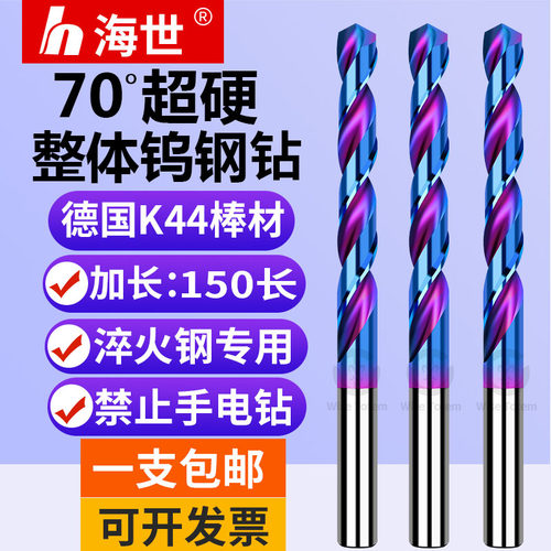 70度高硬钨钢钻加长150L直柄钻头