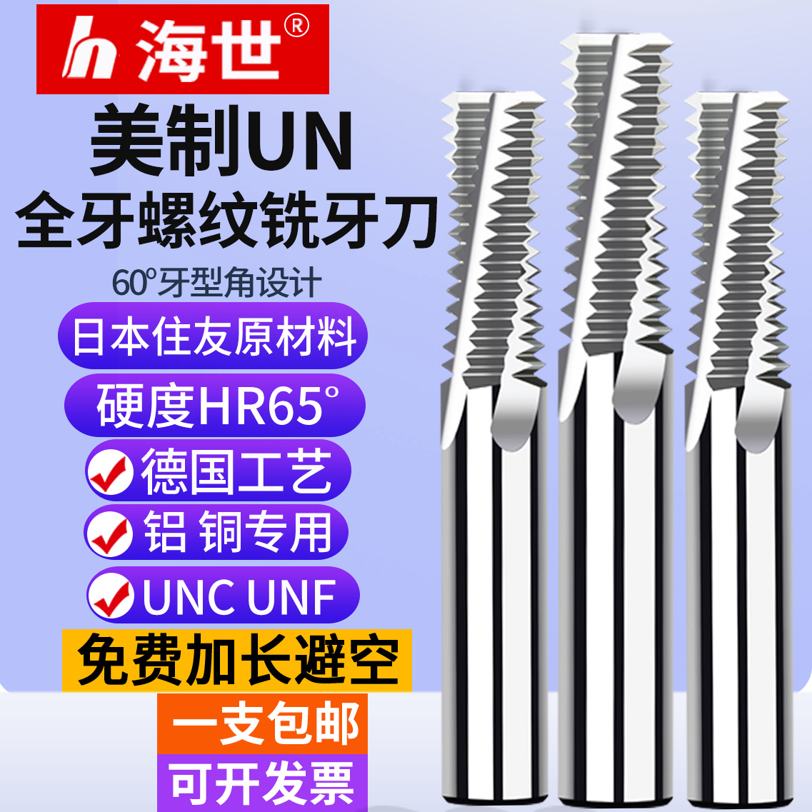 厂家直销美制全牙钨钢螺纹铣刀