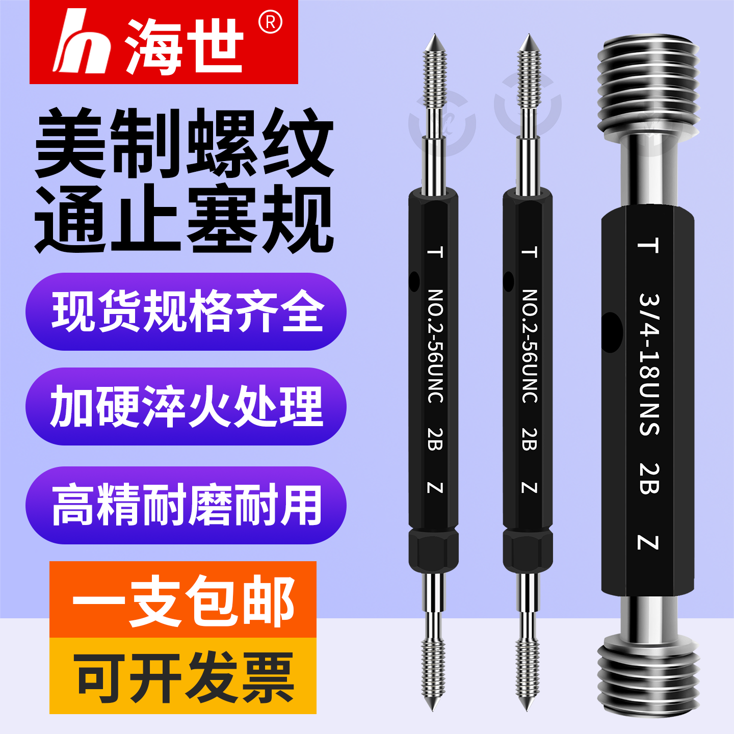 美制螺纹塞规通止规牙规