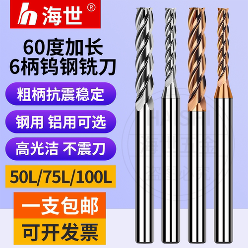 60度加长钨钢粗柄铣刀6柄75-100L