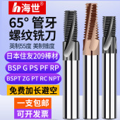 G牙 钨钢管牙螺纹铣刀 NPT1 2管用英制美制铣牙刀