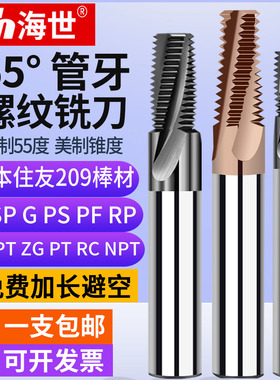 钨钢管牙螺纹铣刀 G牙 RC NPT1/8 1/4 3/8 1/2管用英制美制铣牙刀
