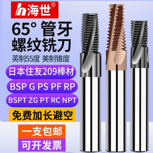 钨钢管用螺纹铣刀管用GRCNPT