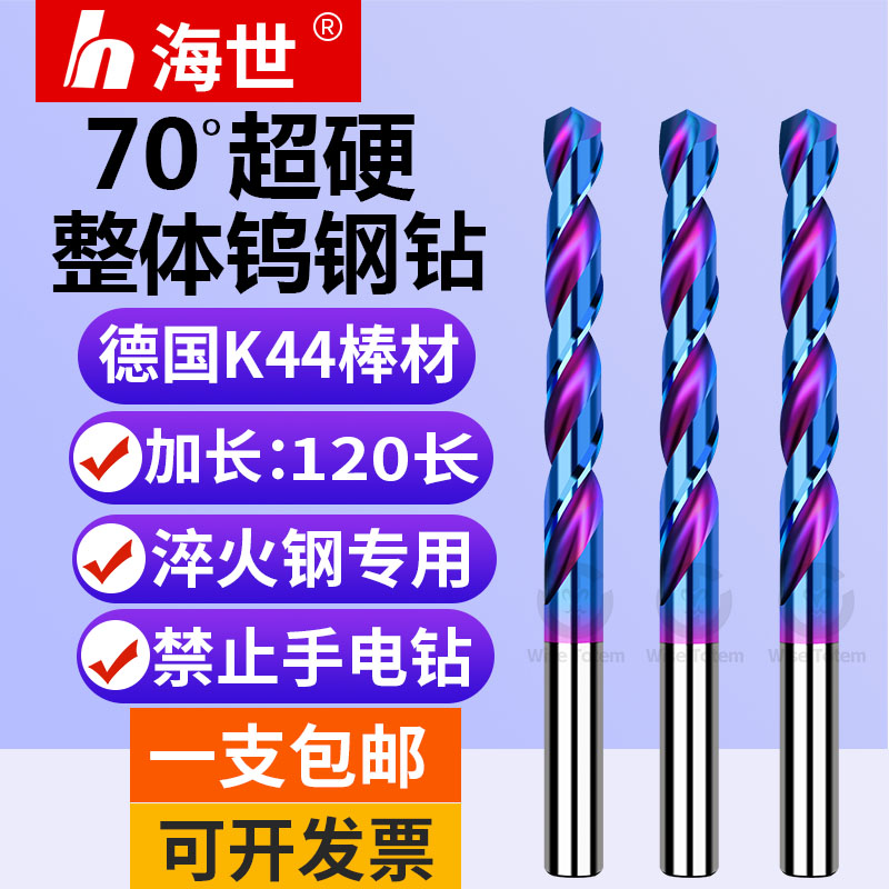 70度钨钢钻头加长120L合金直柄钻