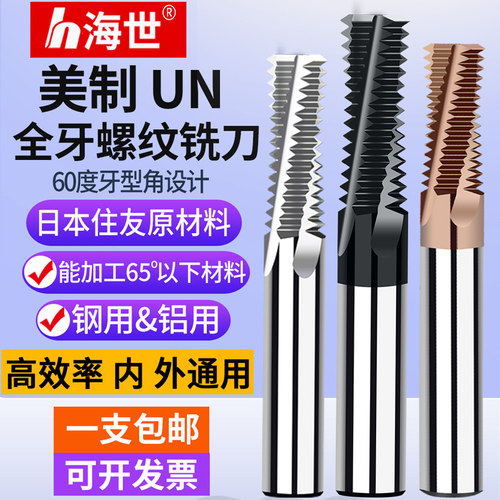 工厂直销合金美制全牙螺纹铣刀