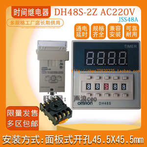 DH48S-2Z数字延时间继电器AC220V多功能24V计时开关控制器JSS48A