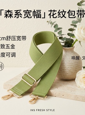 浅绿色宽肩带包包替换肩带加宽减压舒适斜挎单肩可调节长度背带款
