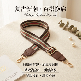 咖底经典红绿条纹宽包带可调节浅金通用斜挎包包替换减压肩带配件
