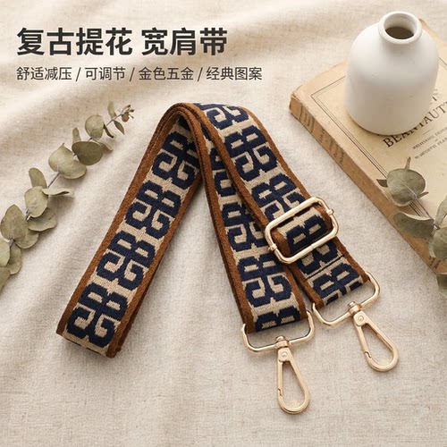 复古几何宽肩带包包替换肩带加宽减压可调节长度舒适斜挎单肩背带