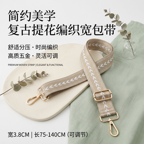 浅卡其白箭头宽包带3.8cm可调节金色百搭斜挎包替换减压肩带配件