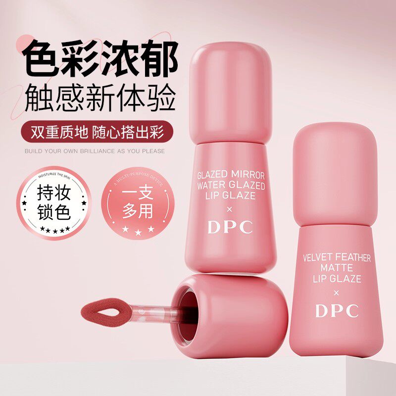 dpc唇釉水光镜面滋润保湿持久嘟嘟唇蜜显白不掉色口红不沾杯