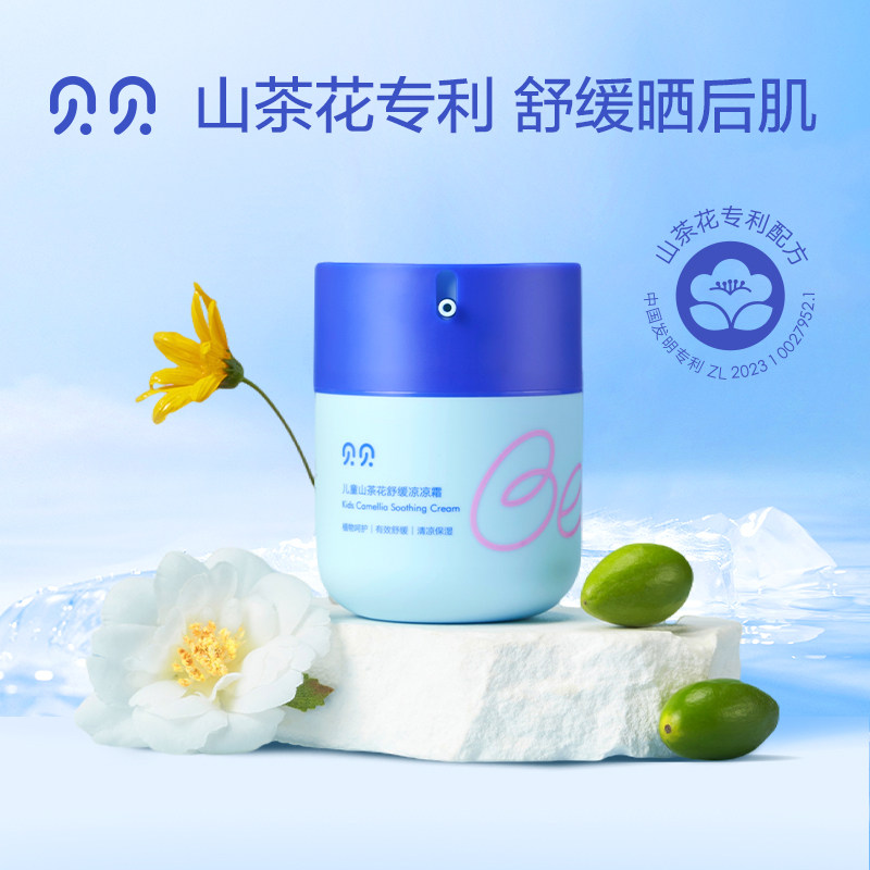贝贝山茶花舒缓凉凉霜儿童面霜夏季补水保湿婴幼儿晒后舒缓正品