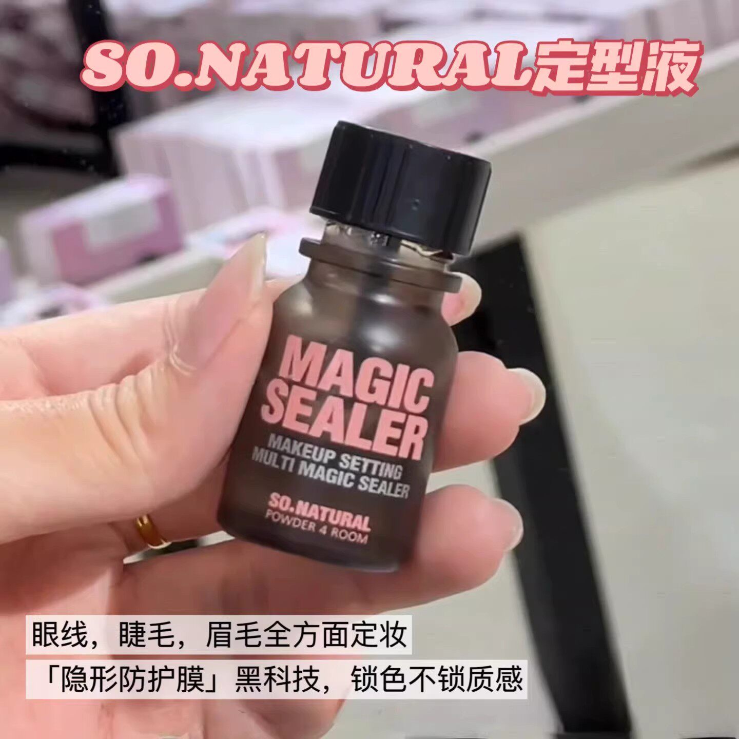 sonatural眉毛雨衣定妆液眼线睫毛透明防水防汗不脱妆