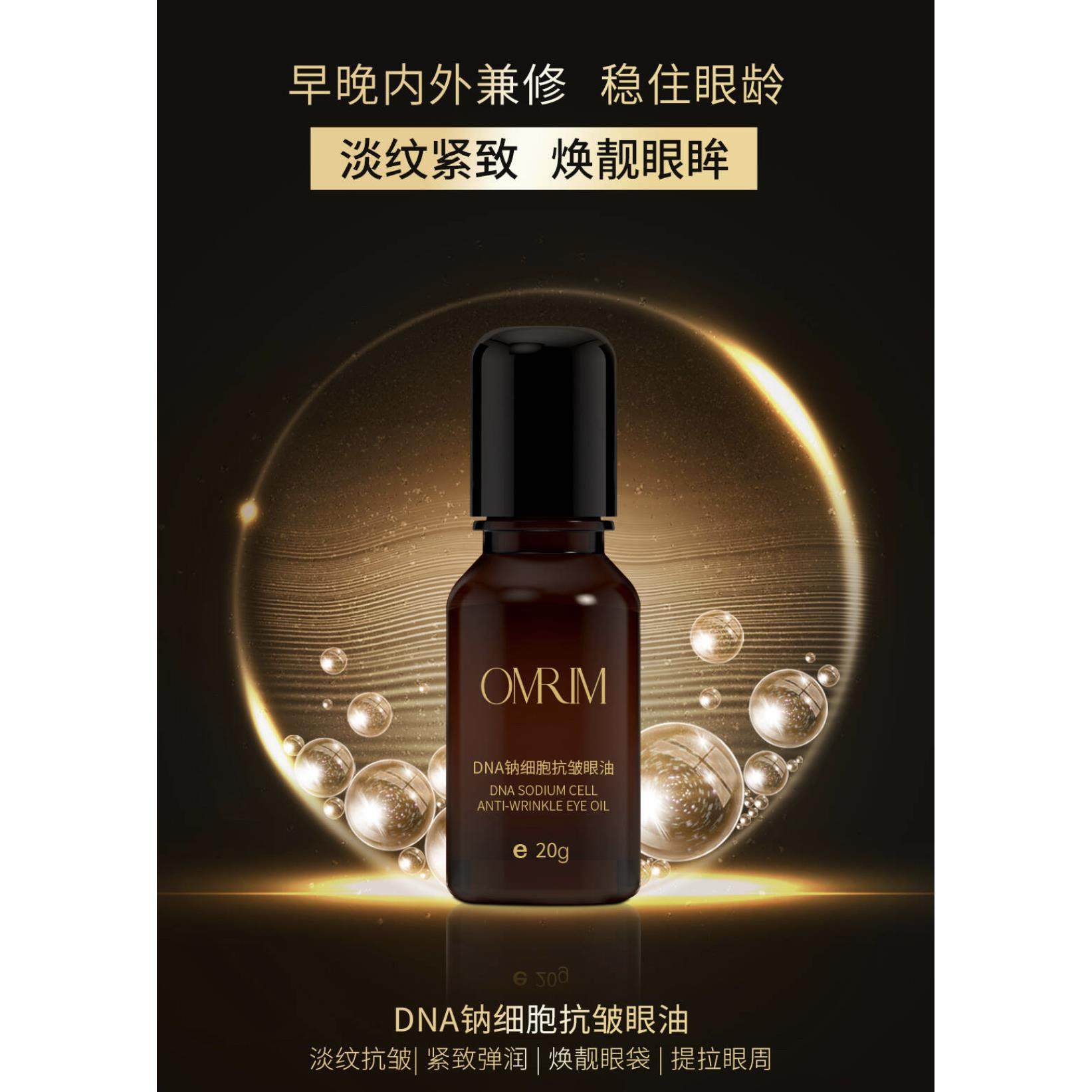 欧美琳眼油DNA纳细胞抗皱眼油补水保湿美颜提拉淡纹焕靓提亮淡纹