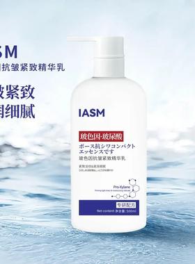 iasm玻色因抗皱紧致精华乳高保湿抗皱紧致滋润 500ml大容量
