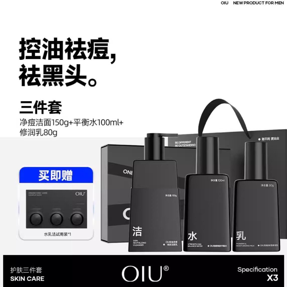 oui男士水乳套装洗面奶清爽控油舒缓祛痘男生补水保湿【520礼物】