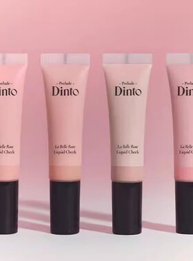 dinto腮红单色液体腮红自然滋润保湿光泽提亮韩国Daiso