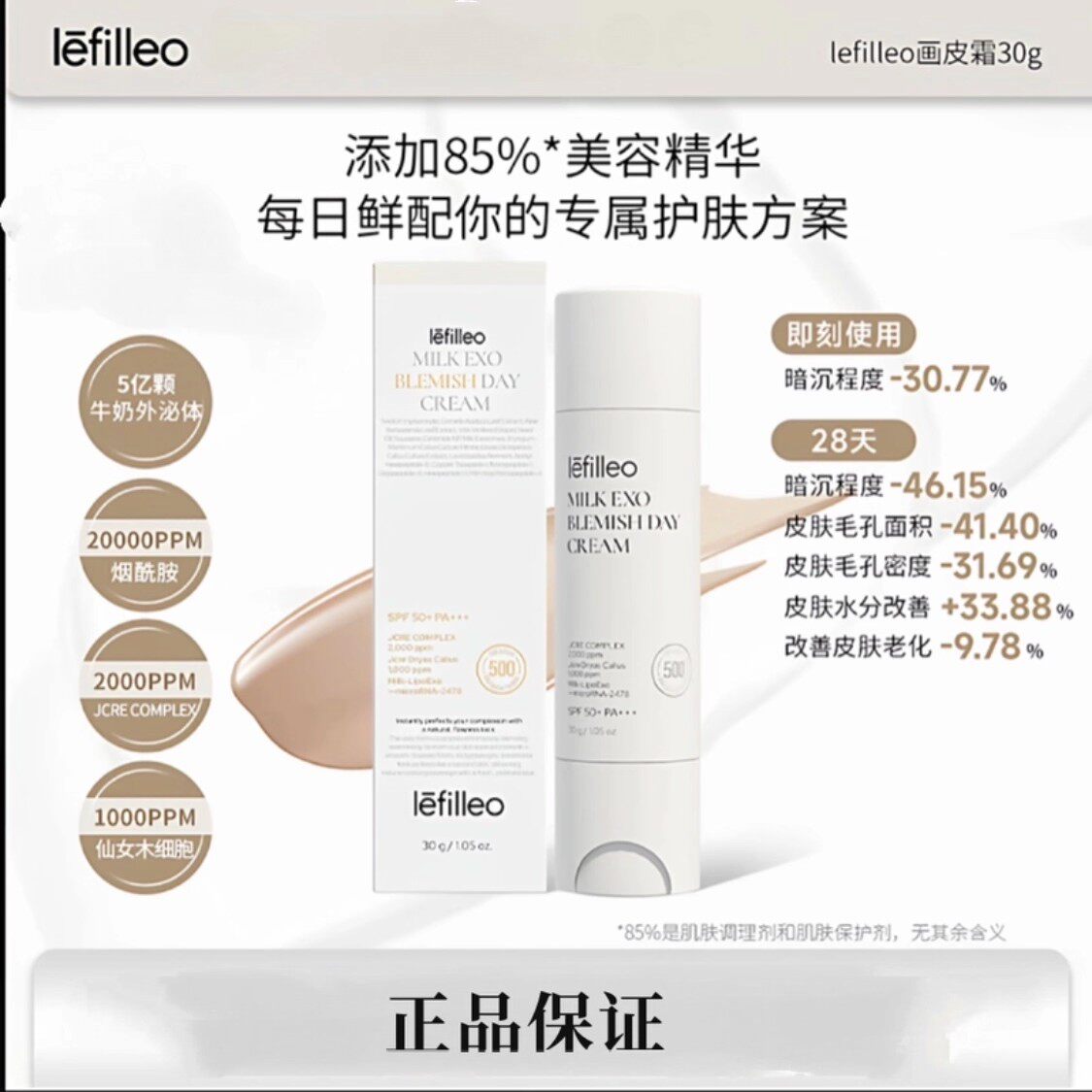 丽菲欧画皮霜lefilleo活细胞灌肤的画皮霜 韩国 【正品】