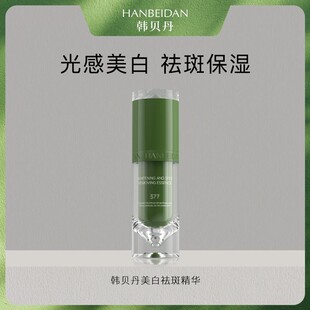 韩贝丹美白祛斑精华油保湿温和淡斑精华液化妆品水光
