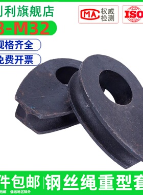 重型鸡心环钢丝绳重型套环m28铸钢鸡心环三角环M36M1460吊装