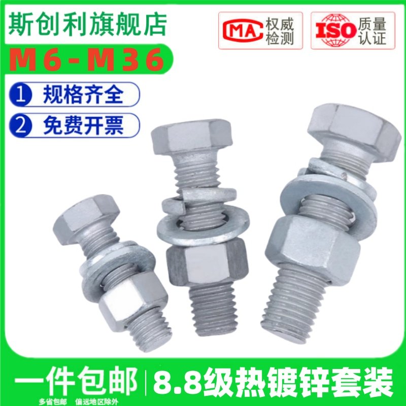 88级热镀锌外六角螺丝母垫