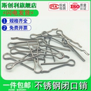 304不锈钢闭口销r形销安全销开口销卡销b型销发夹插销锁销保险销