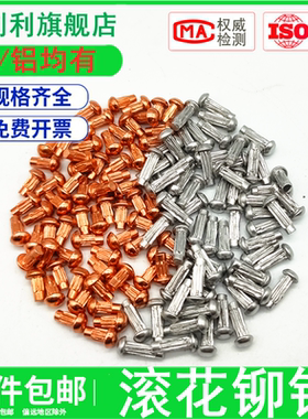 电机标牌铆钉GB827锤击卯钉半圆头滚花铝铆钉2.5/2/3mm铭牌铆钉