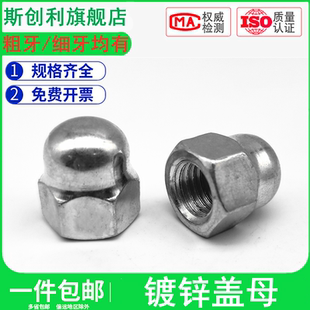 镀锌盖形螺母细牙细扣盖型螺帽装 M42 饰盖帽圆头球头带帽螺母M3M4