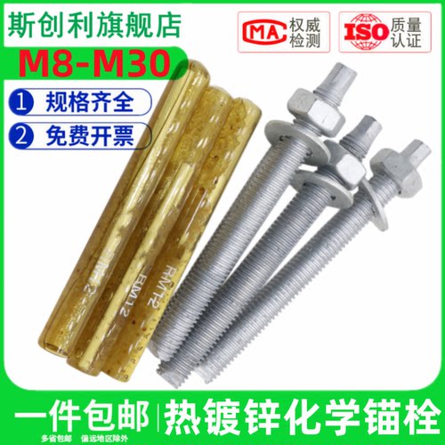 热镀锌化学锚栓化学螺栓热浸锌