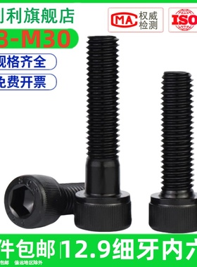 12.9级细牙内六角螺丝螺栓M10M12M14M16M18M20M22M24*1.25x1.5x2