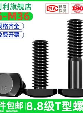 8.8级T型螺丝T形槽用模具压板冲床铣床GB37螺栓M6M8M10M12M16-M36