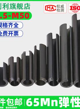 65猛弹性开口销圆柱销GB879定位销空心弹簧插销M1.5M2M3M4M5-M50
