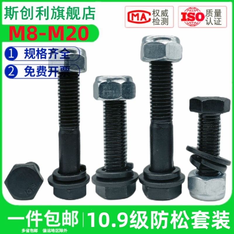 斯创利外六角防松套装加长螺栓