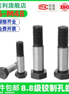 M6M8M10M12国标绞制孔螺丝塞打8.8级铰制孔用螺丝GB27铰制孔螺栓