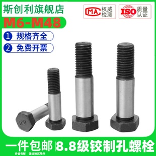 M6M8M10M12国标绞制孔螺丝塞打8.8级铰制孔用螺丝GB27铰制孔螺栓