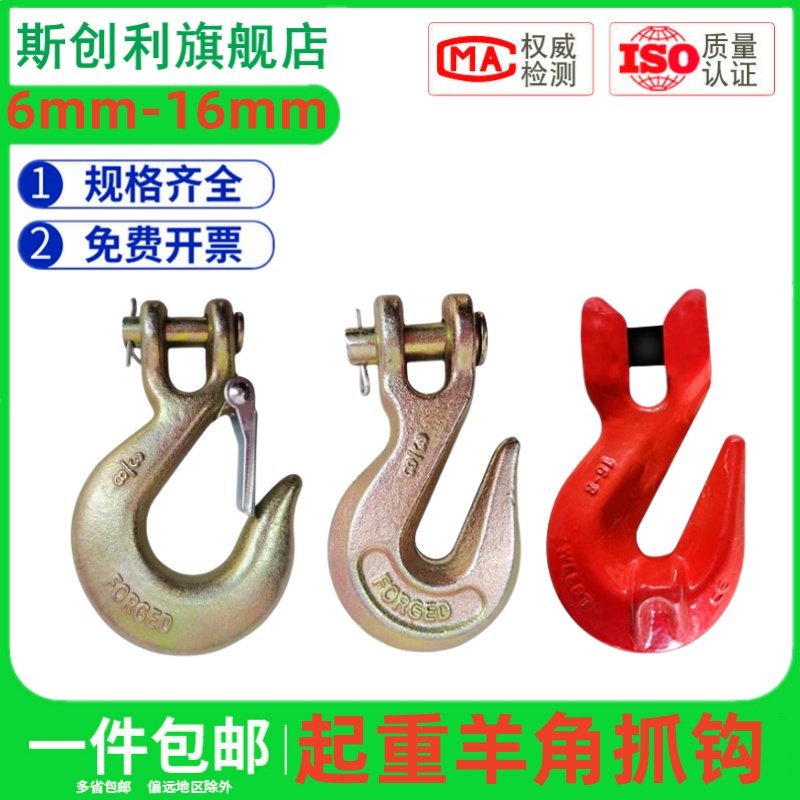 羊角抓钩 美式滑钩 羊角带翅链条羊角钩吊钩挂钩起重弯钩澳式钩,五金/工具,吊钩/抓钩,淘宝优惠券,粉丝福利购,淘宝优惠卷