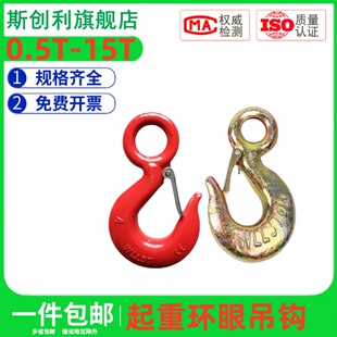 起重环眼吊钩大全钢丝绳拖车钩吊机吊具重型钩子吊装钩工船用吊钩