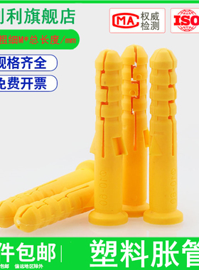 小黄鱼塑料涨塞塑料膨胀管塑胶胀塞胶塞M6M8M10mmx30x40x50x60-80