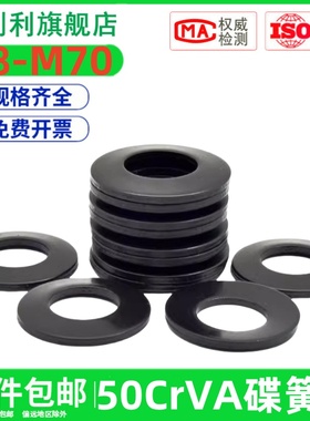 50CrVA碟簧垫片DIN2093蝶形垫圈黑色主轴碟形弹簧GB1972蝶簧弹片