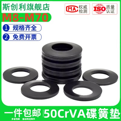 50CrVA碟簧垫片DIN2093蝶