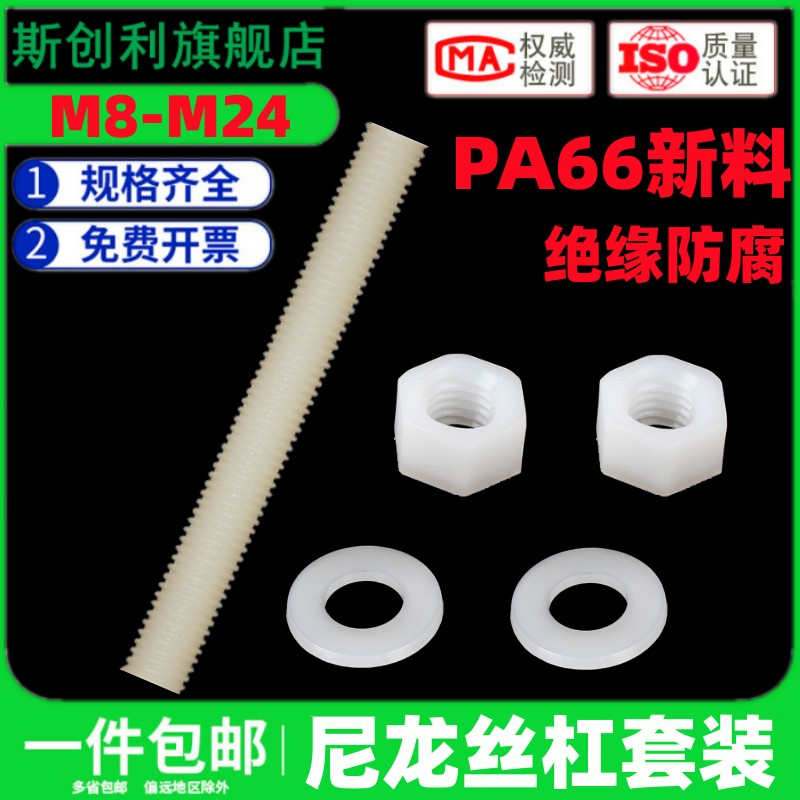 斯创利PA66新料尼龙丝杠