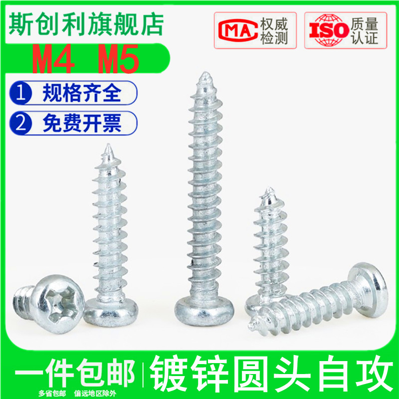 M4M5mm 镀锌圆头十字自攻螺丝加硬盘头尖尾电子微型螺钉*5x6x8-50