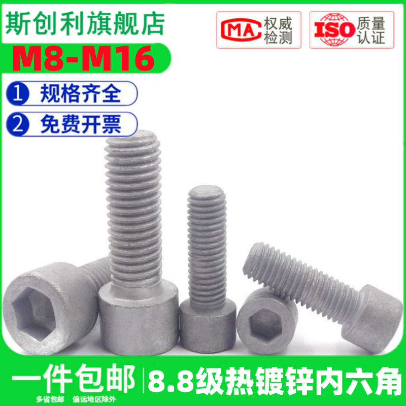 8.8级M8M10热镀锌热浸锌内六角螺丝圆柱头加长螺栓国标杯头螺钉,五金/工具,螺栓,淘宝优惠券,粉丝福利购,淘宝优惠卷
