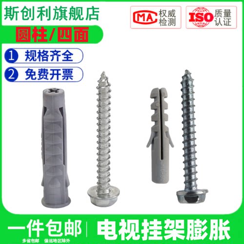 斯创利10mm液晶电视挂架膨胀螺丝