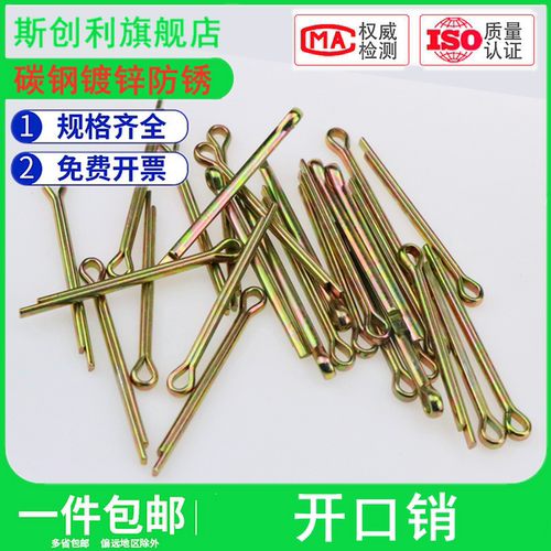 GB91发夹镀彩开口销发卡销U型