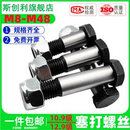 定位螺栓M8M10 10.9级铰制孔螺丝12.9级塞打螺栓防松螺母套装 M48