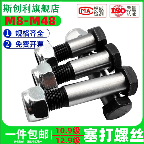 10.9级铰制孔螺丝塞打定位螺栓