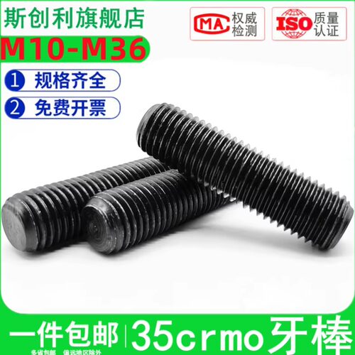 12.9级全螺纹螺柱通丝螺纹杆