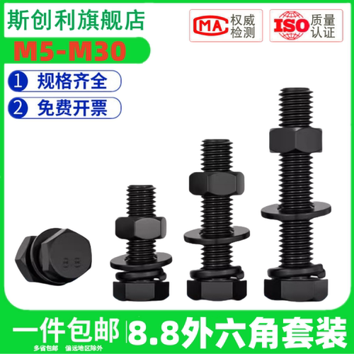 88级外六角螺丝母套装国标